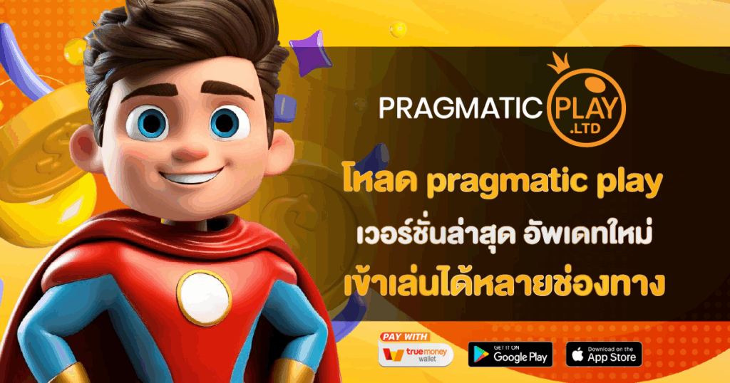 โหลด pragmatic play 2025